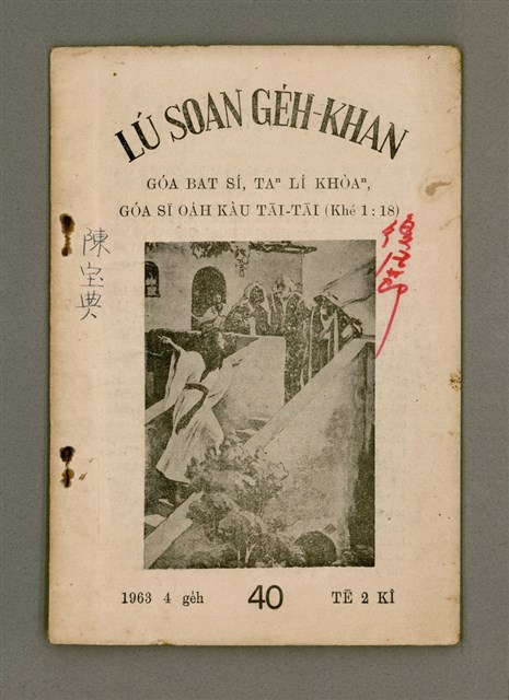 期刊名稱：LÚ SOAN GE̍H-KHAN Tē 40 kî/其他-其他名稱：女宣月刊 第40期圖檔，第2張，共21張