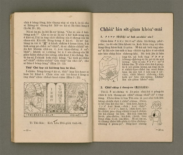 期刊名稱：LÚ SOAN GE̍H-KHAN Tē 40 kî/其他-其他名稱：女宣月刊 第40期圖檔，第10張，共21張