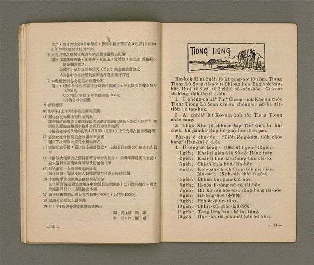 期刊名稱：LÚ SOAN GE̍H-KHAN Tē 40 kî/其他-其他名稱：女宣月刊 第40期圖檔，第14張，共21張