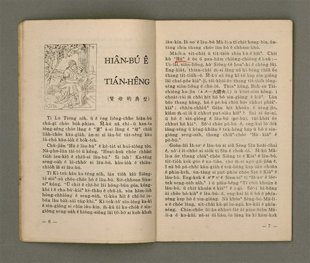 期刊名稱：LÚ SOAN GE̍H-KHAN Tē 41 kî/其他-其他名稱：女宣月刊 第41期圖檔，第6張，共28張