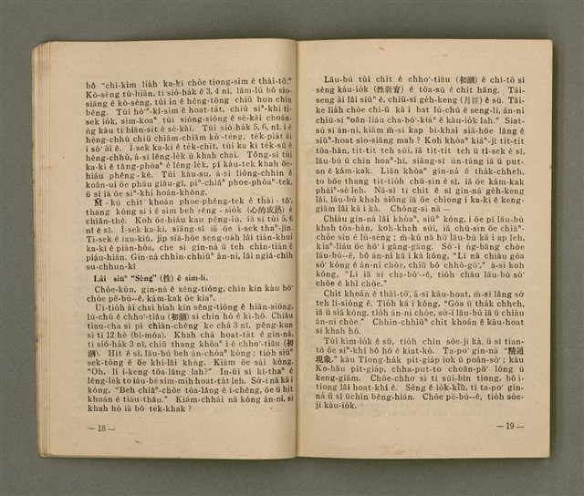 期刊名稱：LÚ SOAN GE̍H-KHAN Tē 41 kî/其他-其他名稱：女宣月刊 第41期圖檔，第12張，共28張