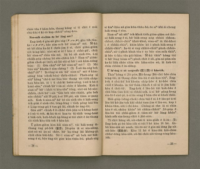 期刊名稱：LÚ SOAN GE̍H-KHAN Tē 41 kî/其他-其他名稱：女宣月刊 第41期圖檔，第15張，共28張