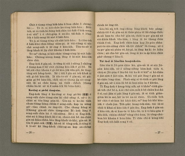 期刊名稱：LÚ SOAN GE̍H-KHAN Tē 41 kî/其他-其他名稱：女宣月刊 第41期圖檔，第16張，共28張