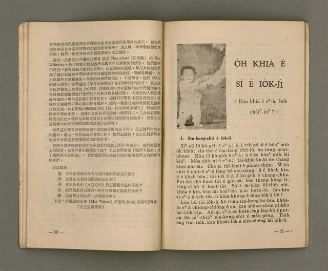 期刊名稱：LÚ SOAN GE̍H-KHAN Tē 41 kî/其他-其他名稱：女宣月刊 第41期圖檔，第18張，共28張