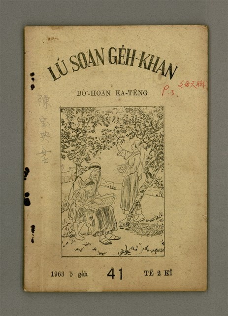 期刊名稱：LÚ SOAN GE̍H-KHAN Tē 41 kî/其他-其他名稱：女宣月刊 第41期圖檔，第2張，共28張