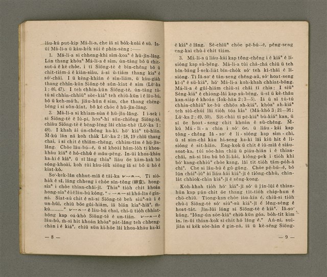 期刊名稱：LÚ SOAN GE̍H-KHAN Tē 41 kî/其他-其他名稱：女宣月刊 第41期圖檔，第7張，共28張