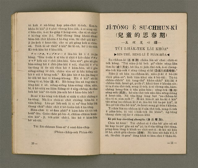 期刊名稱：LÚ SOAN GE̍H-KHAN Tē 41 kî/其他-其他名稱：女宣月刊 第41期圖檔，第8張，共28張