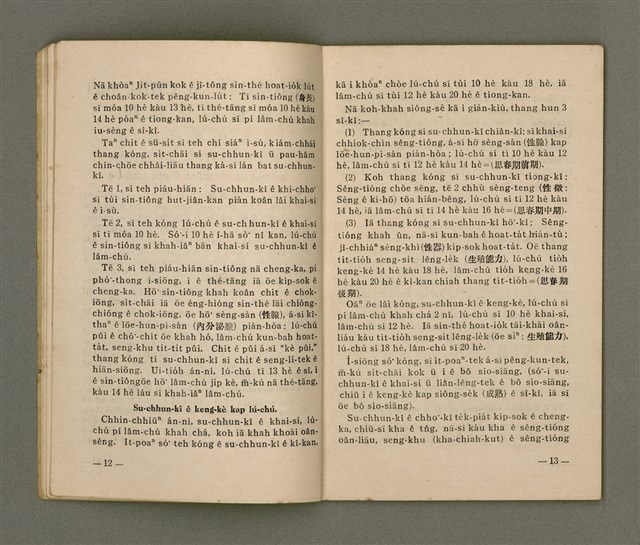 期刊名稱：LÚ SOAN GE̍H-KHAN Tē 41 kî/其他-其他名稱：女宣月刊 第41期圖檔，第9張，共28張