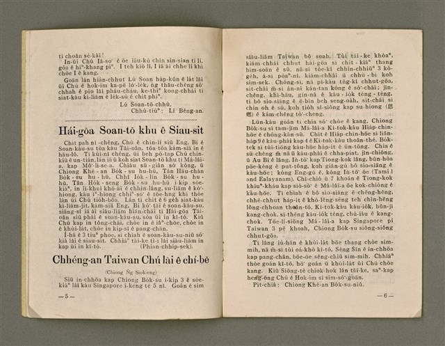 期刊名稱：LÚ SOAN GE̍H-KHAN Tē 42 kî/其他-其他名稱：女宣月刊 第42期圖檔，第5張，共20張