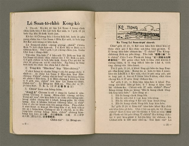 期刊名稱：LÚ SOAN GE̍H-KHAN Tē 42 kî/其他-其他名稱：女宣月刊 第42期圖檔，第7張，共20張