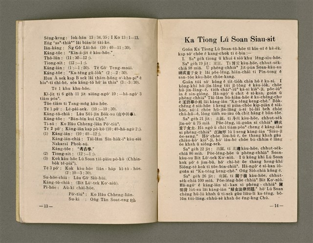 期刊名稱：LÚ SOAN GE̍H-KHAN Tē 42 kî/其他-其他名稱：女宣月刊 第42期圖檔，第9張，共20張