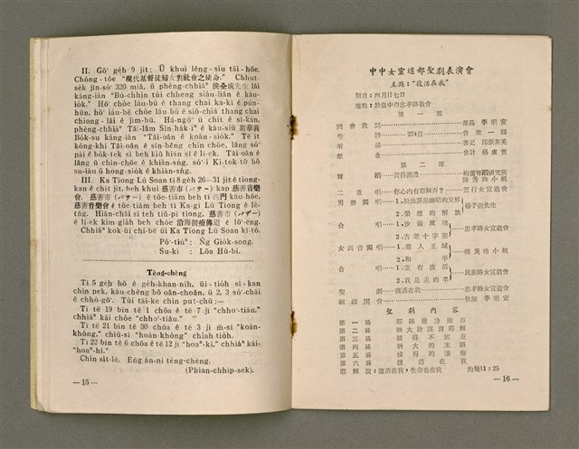 期刊名稱：LÚ SOAN GE̍H-KHAN Tē 42 kî/其他-其他名稱：女宣月刊 第42期圖檔，第10張，共20張