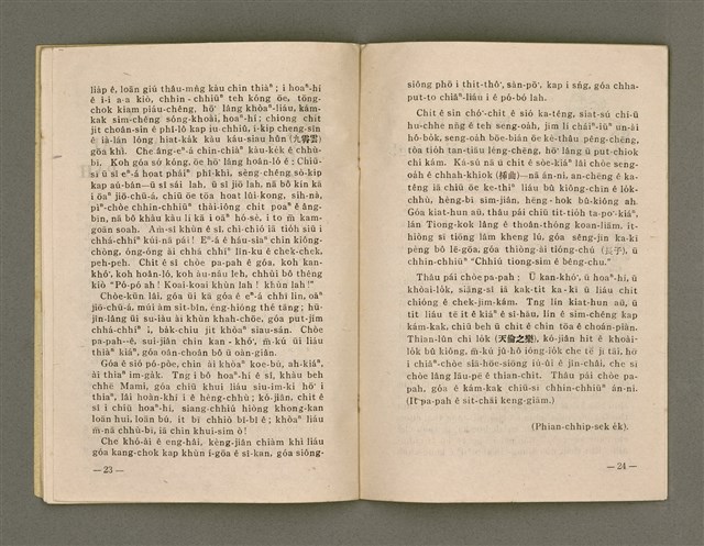 期刊名稱：LÚ SOAN GE̍H-KHAN Tē 42 kî/其他-其他名稱：女宣月刊 第42期圖檔，第14張，共20張