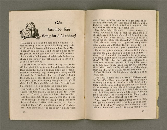 期刊名稱：LÚ SOAN GE̍H-KHAN Tē 42 kî/其他-其他名稱：女宣月刊 第42期圖檔，第15張，共20張