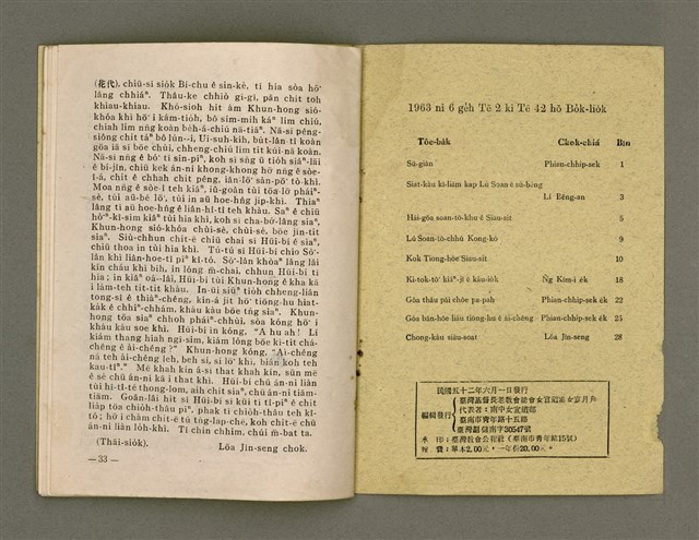 期刊名稱：LÚ SOAN GE̍H-KHAN Tē 42 kî/其他-其他名稱：女宣月刊 第42期圖檔，第19張，共20張