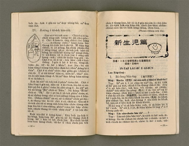 期刊名稱：LÚ SOAN GE̍H-KHAN Tē 43 kî/其他-其他名稱：女宣月刊  第43期圖檔，第14張，共20張