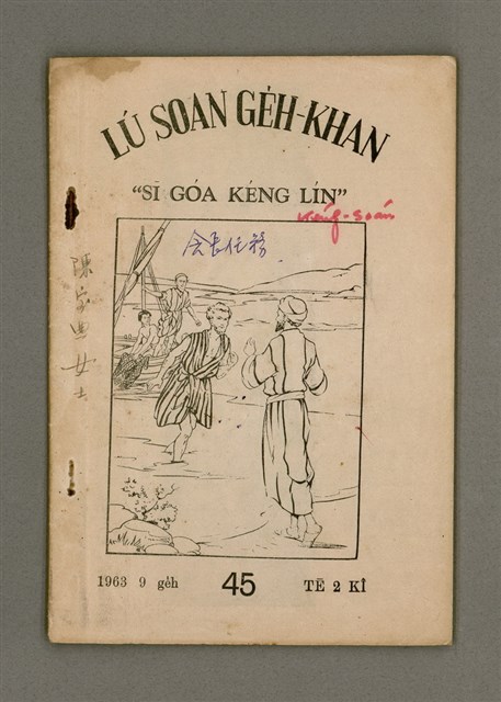 期刊名稱：LÚ SOAN GE̍H-KHAN Tē 45 kî/其他-其他名稱：女宣月刊  第45期圖檔，第2張，共22張