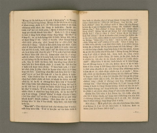 期刊名稱：LÚ SOAN GE̍H-KHAN Tē 45 kî/其他-其他名稱：女宣月刊  第45期圖檔，第7張，共22張