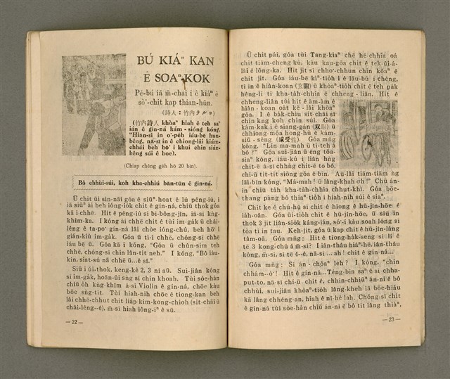 期刊名稱：LÚ SOAN GE̍H-KHAN Tē 45 kî/其他-其他名稱：女宣月刊  第45期圖檔，第14張，共22張