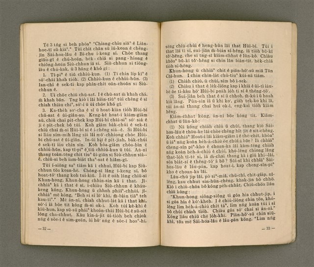 期刊名稱：LÚ SOAN GE̍H-KHAN Tē 45 kî/其他-其他名稱：女宣月刊  第45期圖檔，第19張，共22張