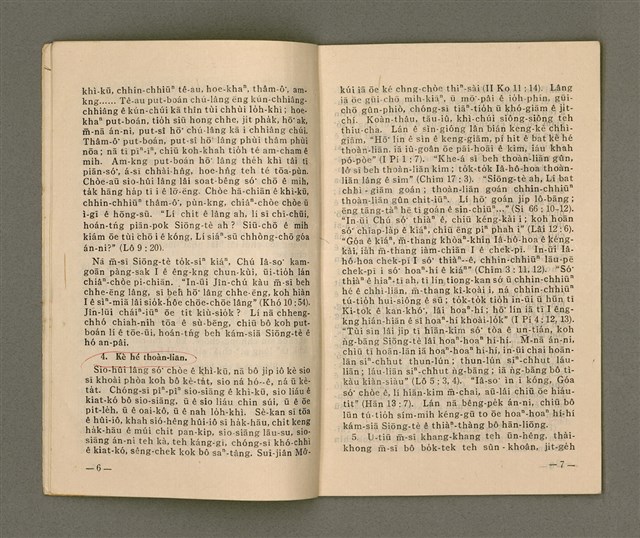 期刊名稱：LÚ SOAN GE̍H-KHAN Tē 47 kî/其他-其他名稱：女宣月刊  第47期/副題名：Hoān-sū kám-siā/其他-其他副題名：凡事感謝圖檔，第6張，共20張