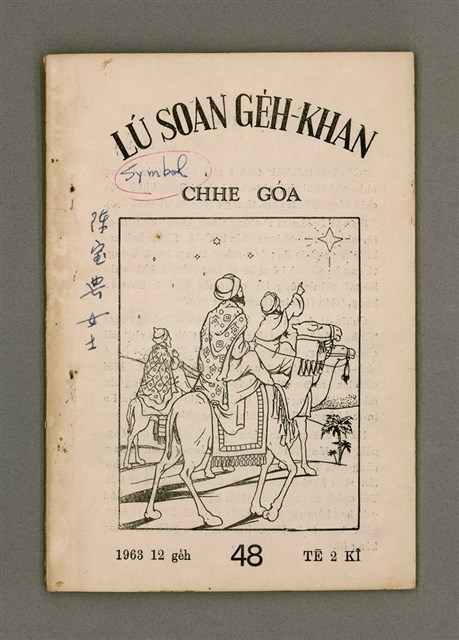 期刊名稱：LÚ SOAN GE̍H-KHAN Tē 48 kî/其他-其他名稱：女宣月刊  第48期/副題名：CHHE GÓA/其他-其他副題名：差我圖檔，第2張，共22張