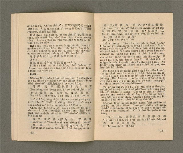 期刊名稱：LÚ SOAN GE̍H-KHAN Tē 48 kî/其他-其他名稱：女宣月刊  第48期/副題名：CHHE GÓA/其他-其他副題名：差我圖檔，第9張，共22張