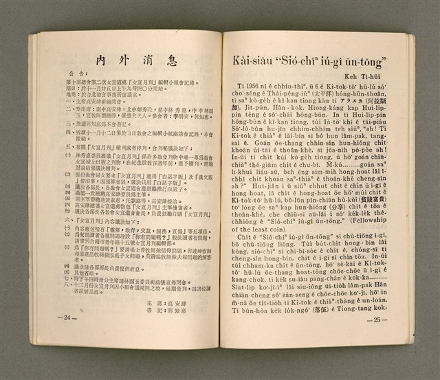 期刊名稱：LÚ SOAN GE̍H-KHAN Tē 48 kî/其他-其他名稱：女宣月刊  第48期/副題名：CHHE GÓA/其他-其他副題名：差我圖檔，第15張，共22張