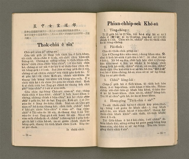 期刊名稱：LÚ SOAN GE̍H-KHAN Tē 48 kî/其他-其他名稱：女宣月刊  第48期/副題名：CHHE GÓA/其他-其他副題名：差我圖檔，第20張，共22張