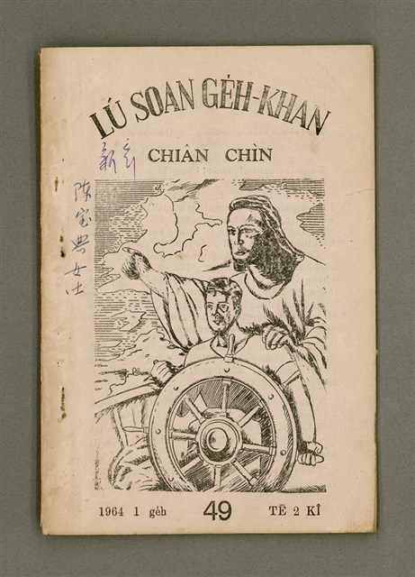 期刊名稱：LÚ SOAN GE̍H-KHAN Tē 49 kî/其他-其他名稱：女宣月刊  第49期/副題名：CHIÂN CHÌN/其他-其他副題名：前進圖檔，第2張，共20張