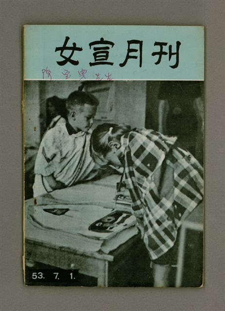 期刊名稱：女宣月刊 第55期/其他-其他名稱：LÚ SOAN GE̍H-KHAN Tē 55 kî圖檔，第2張，共30張