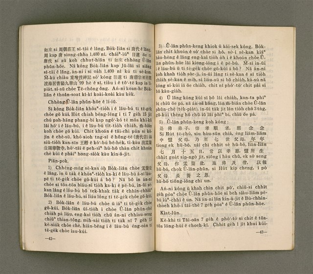 期刊名稱：女宣月刊 第55期/其他-其他名稱：LÚ SOAN GE̍H-KHAN Tē 55 kî圖檔，第24張，共30張