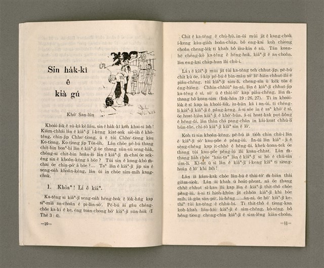 期刊名稱：女宣月刊 第58期/其他-其他名稱：LÚ SOAN GE̍H-KHAN Tē 58 kî圖檔，第8張，共24張