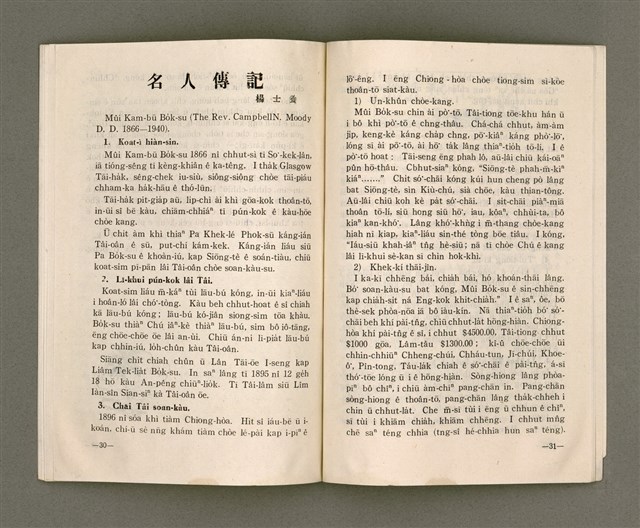 期刊名稱：女宣月刊 第58期/其他-其他名稱：LÚ SOAN GE̍H-KHAN Tē 58 kî圖檔，第18張，共24張