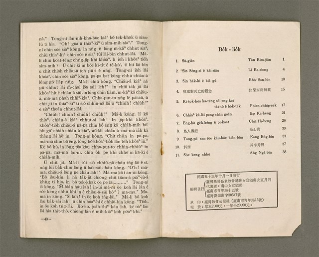 期刊名稱：女宣月刊 第58期/其他-其他名稱：LÚ SOAN GE̍H-KHAN Tē 58 kî圖檔，第23張，共24張