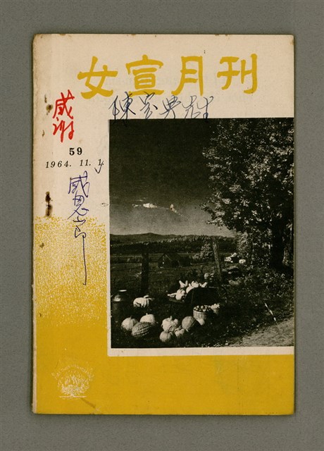 期刊名稱：女宣月刊 第59期/其他-其他名稱：LÚ SOAN GE̍H-KHAN Tē 59 kî圖檔，第4張，共26張