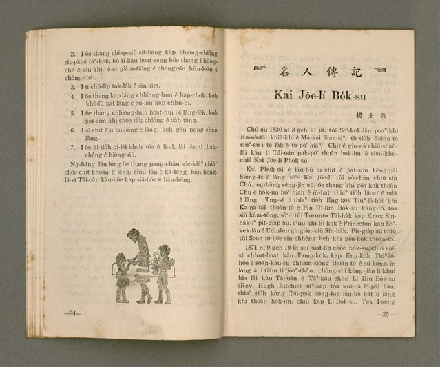 期刊名稱：女宣月刊 第59期/其他-其他名稱：LÚ SOAN GE̍H-KHAN Tē 59 kî圖檔，第17張，共26張