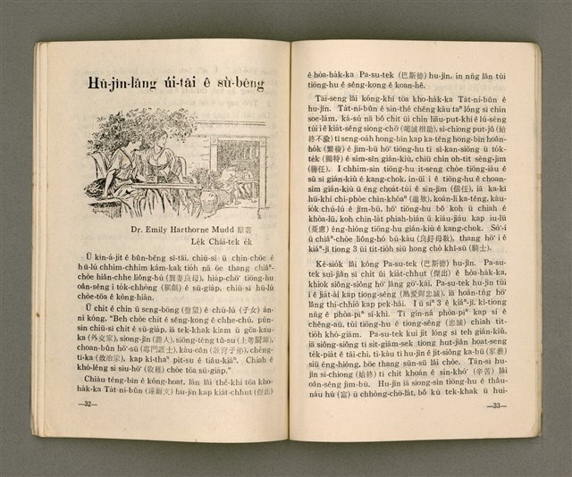 期刊名稱：女宣月刊/其他-其他名稱：LÚ SOAN GE̍H-KHAN圖檔，第18張，共31張