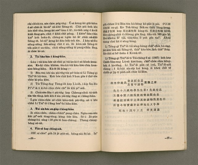 期刊名稱：LÚ SOAN GE̍H-KHAN  Tē 62 kî/其他-其他名稱：女宣月刊 第62期圖檔，第21張，共28張