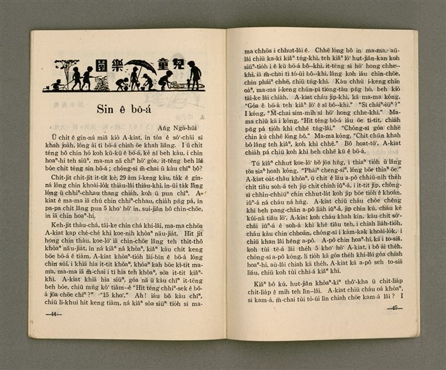 期刊名稱：LÚ SOAN GE̍H-KHAN  Tē 62 kî/其他-其他名稱：女宣月刊 第62期圖檔，第25張，共28張