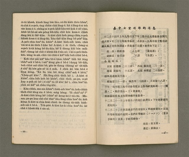 期刊名稱：LÚ SOAN GE̍H-KHAN  Tē 62 kî/其他-其他名稱：女宣月刊 第62期圖檔，第26張，共28張