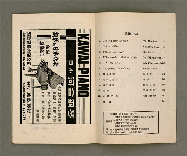 期刊名稱：LÚ SOAN GE̍H-KHAN  Tē 62 kî/其他-其他名稱：女宣月刊 第62期圖檔，第27張，共28張