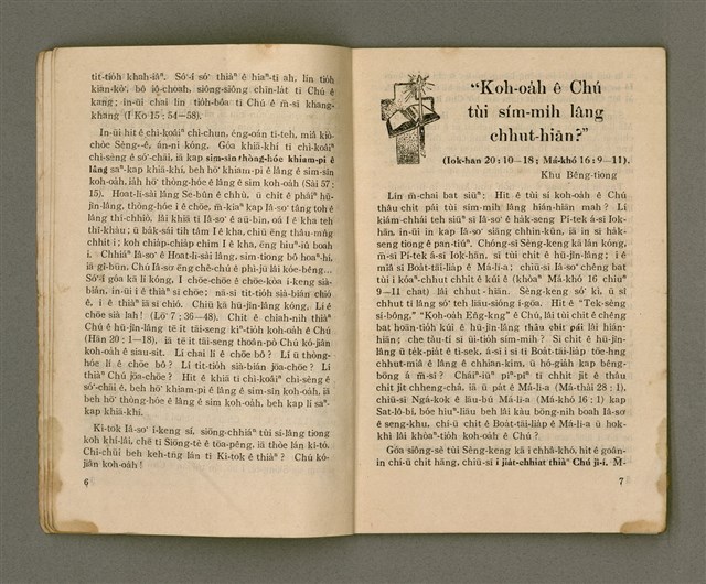 期刊名稱：LÚ SOAN GE̍H-KHAN Tē 64 kî/其他-其他名稱：女宣月刊  第64期圖檔，第6張，共28張