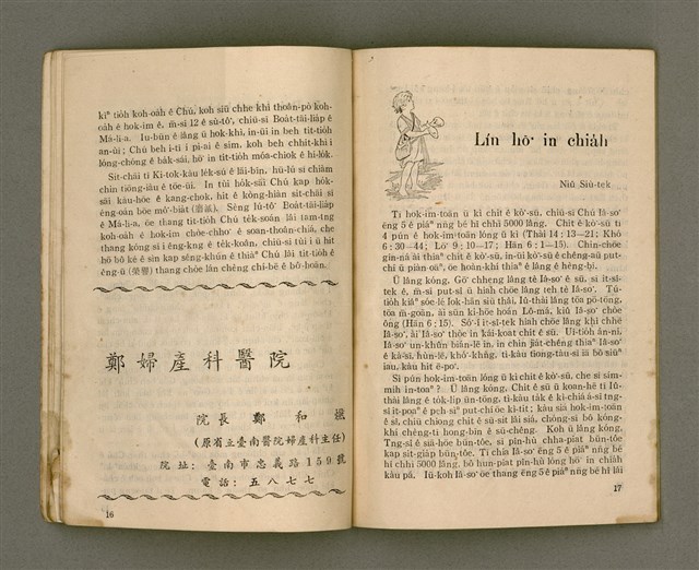 期刊名稱：LÚ SOAN GE̍H-KHAN Tē 64 kî/其他-其他名稱：女宣月刊  第64期圖檔，第11張，共28張