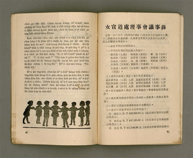 期刊名稱：LÚ SOAN GE̍H-KHAN Tē 64 kî/其他-其他名稱：女宣月刊  第64期圖檔，第23張，共28張