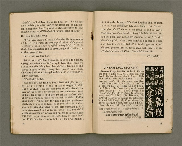 期刊名稱：LÚ SOAN GE̍H-KHAN Tē 64 kî/其他-其他名稱：女宣月刊  第64期圖檔，第26張，共28張