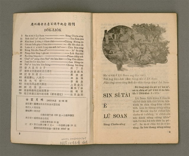 期刊名稱：LÚ SOAN GE̍H-KHAN Tē 66 kî/其他-其他名稱：女宣月刊 第66期圖檔，第3張，共37張