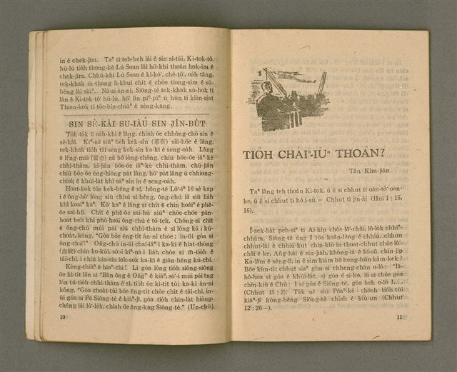 期刊名稱：LÚ SOAN GE̍H-KHAN Tē 66 kî/其他-其他名稱：女宣月刊 第66期圖檔，第7張，共37張