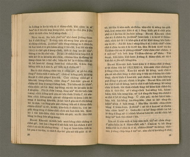 期刊名稱：LÚ SOAN GE̍H-KHAN Tē 66 kî/其他-其他名稱：女宣月刊 第66期圖檔，第12張，共37張