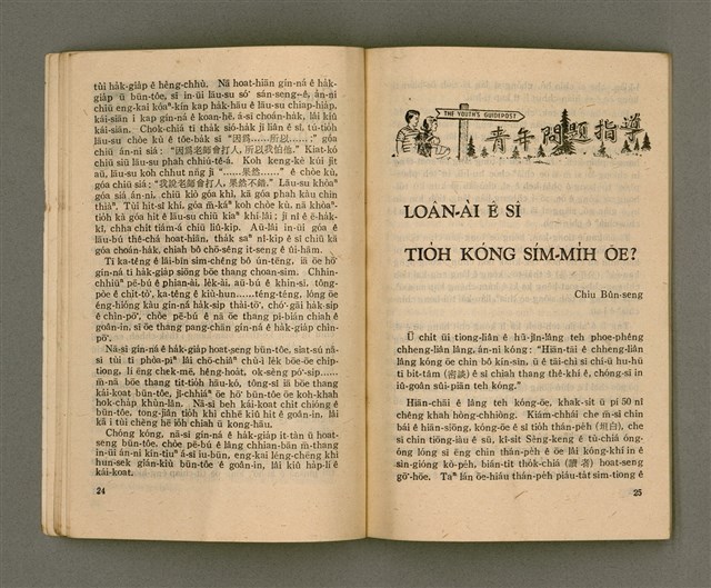 期刊名稱：LÚ SOAN GE̍H-KHAN Tē 66 kî/其他-其他名稱：女宣月刊 第66期圖檔，第14張，共37張